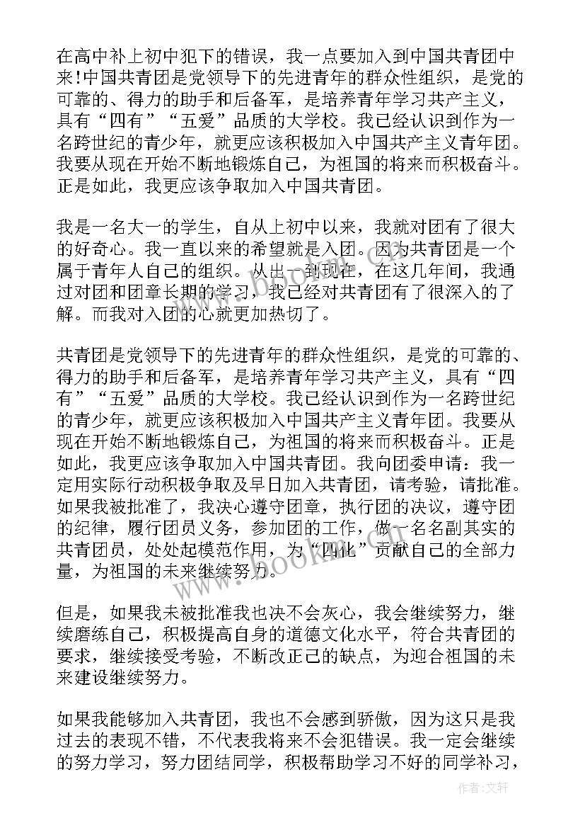 最新申请书生活委员(实用5篇)