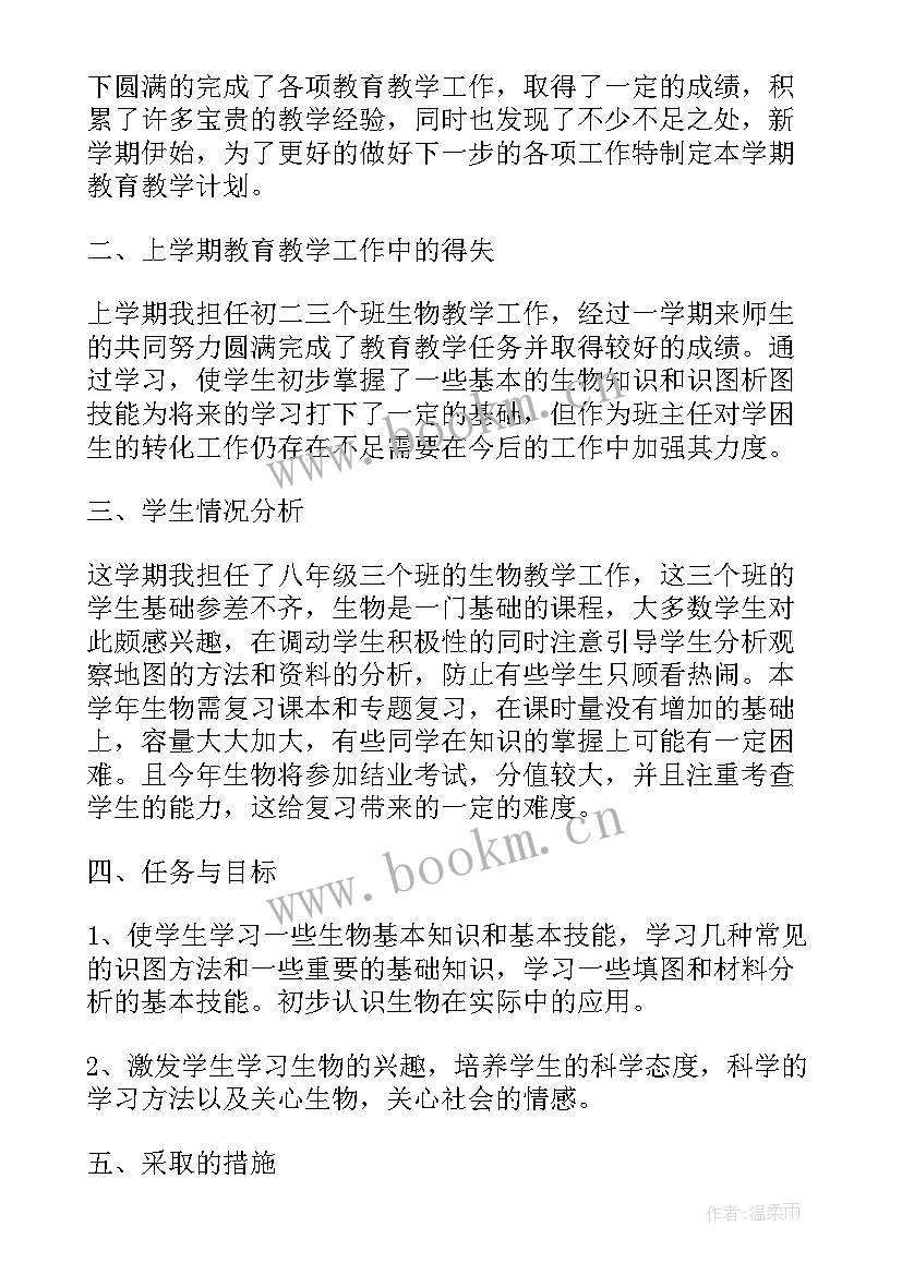 最新人教版八年级生物实验总结(汇总5篇)