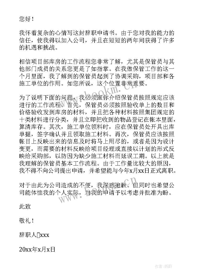 因去当兵辞职报告 管理辞职报告(精选6篇)