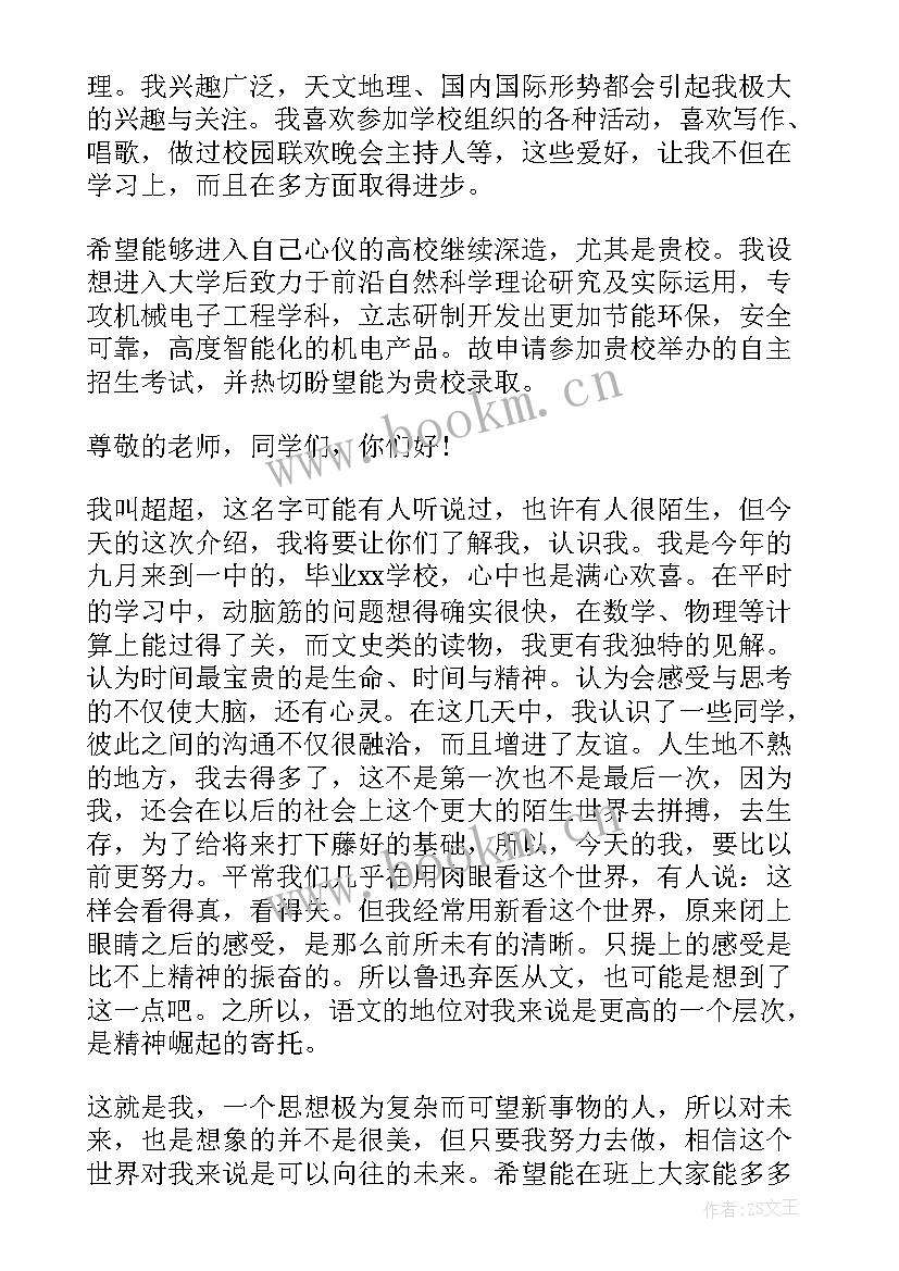 2023年高中毕业生自我介绍信(优质5篇)