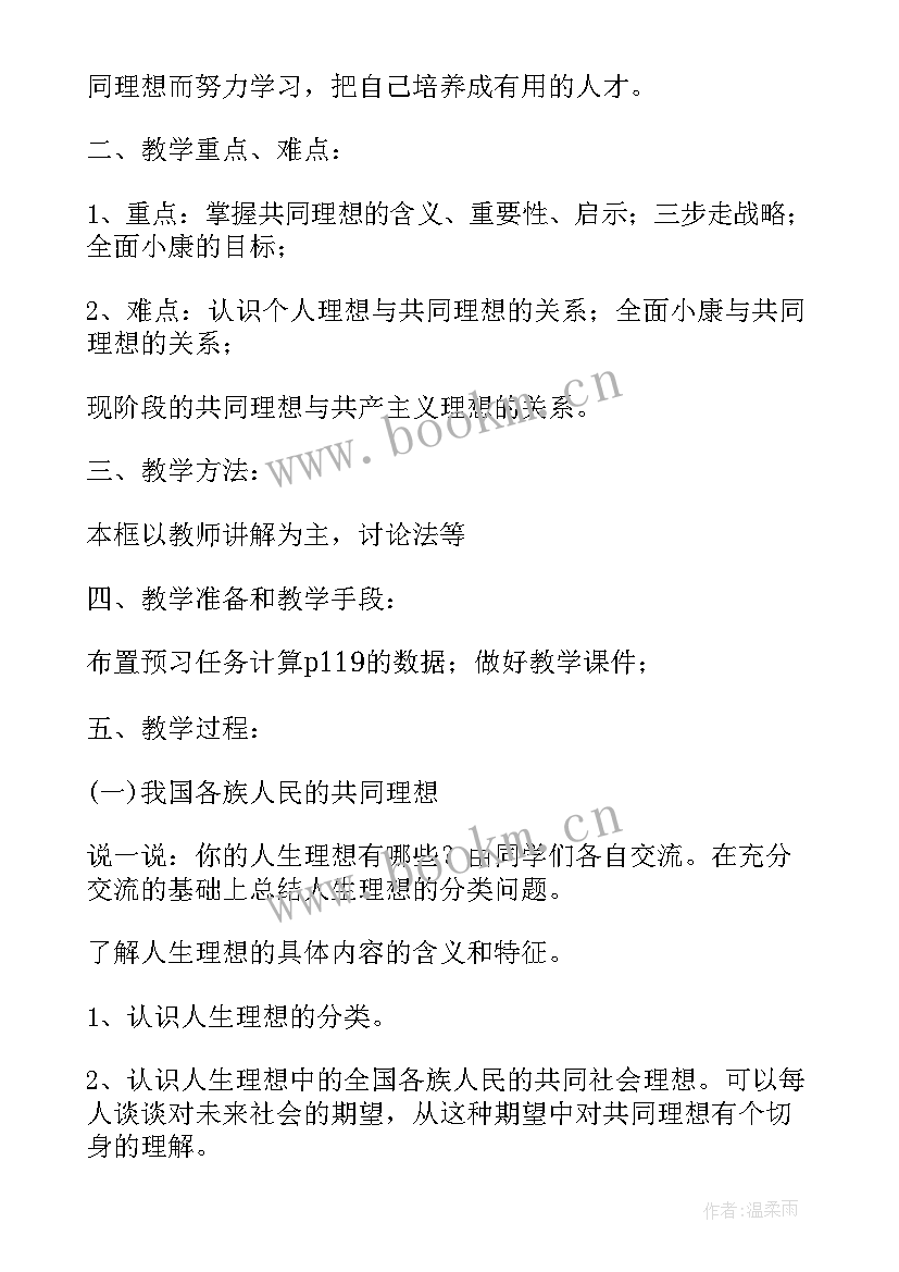 2023年人教版九年级政治教案设计思路 人教版九年级政治教案(实用5篇)