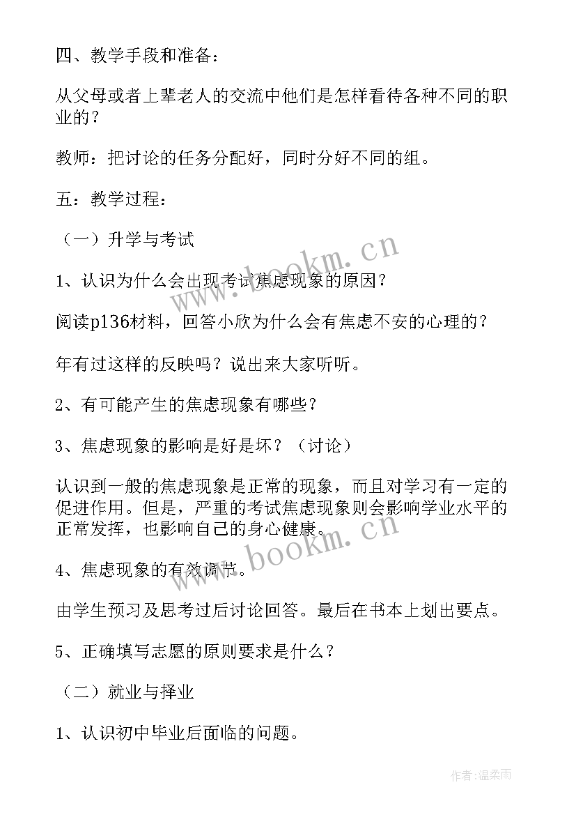 2023年人教版九年级政治教案设计思路 人教版九年级政治教案(实用5篇)