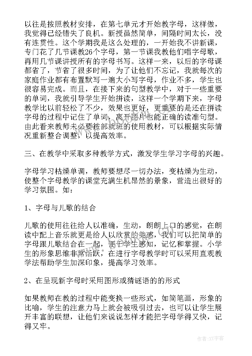 最新字母教学反思(汇总5篇)