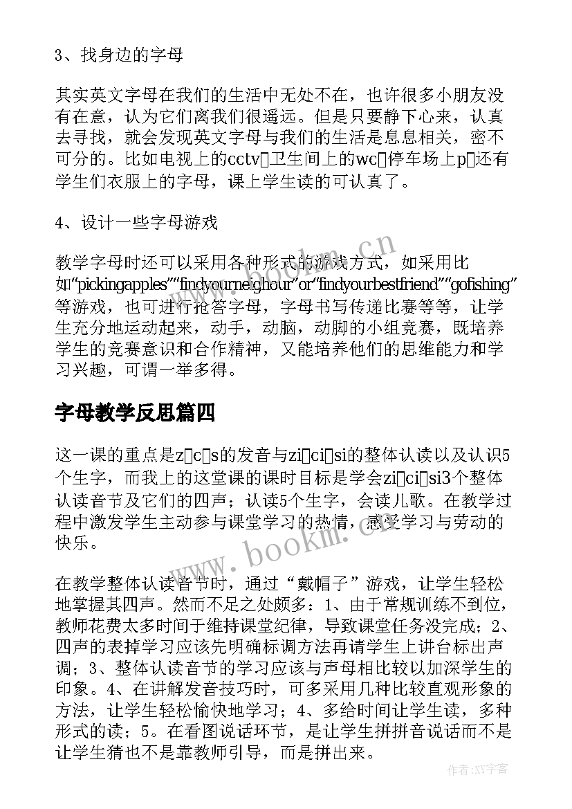 最新字母教学反思(汇总5篇)