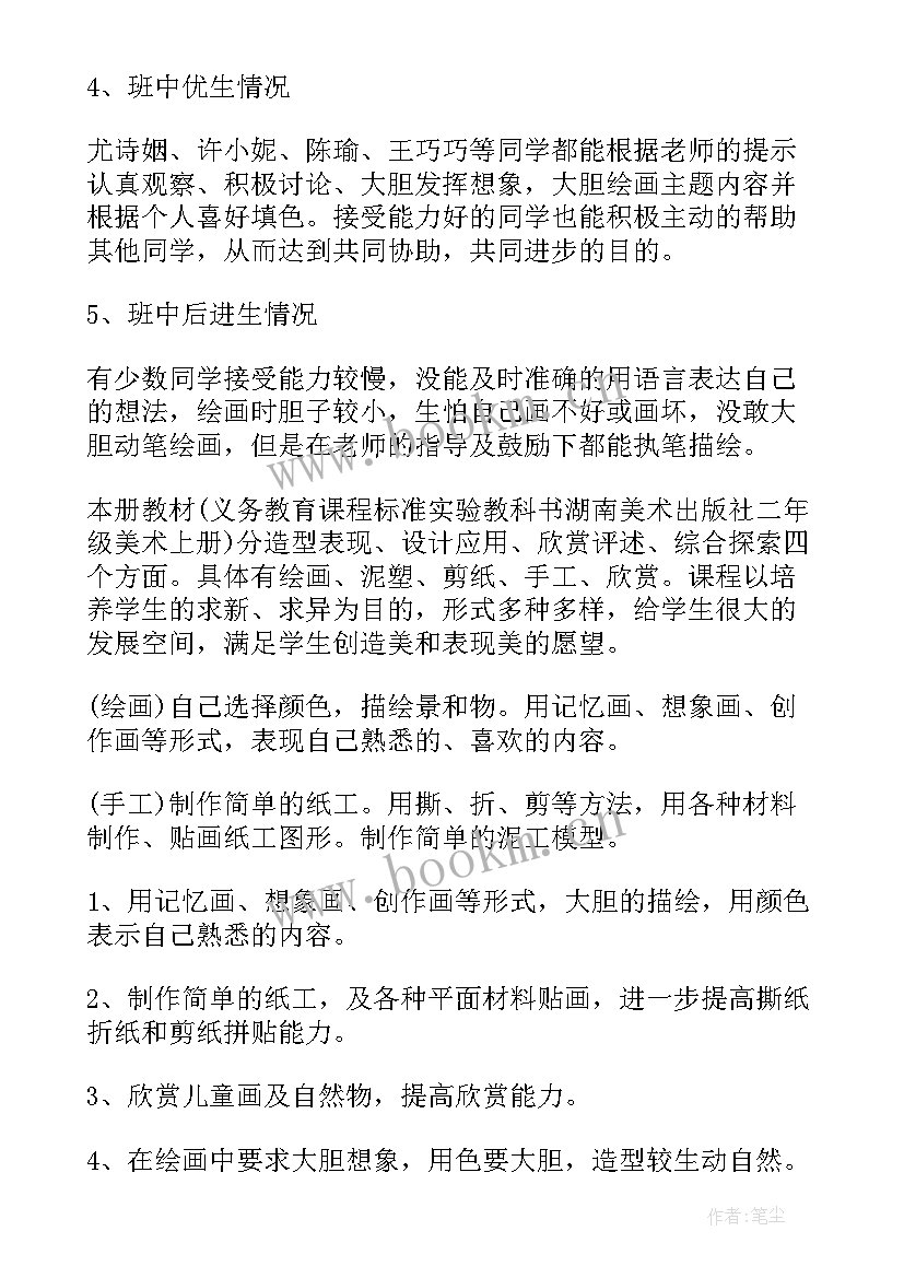 最新湘教版小学二年级美术教案(实用8篇)