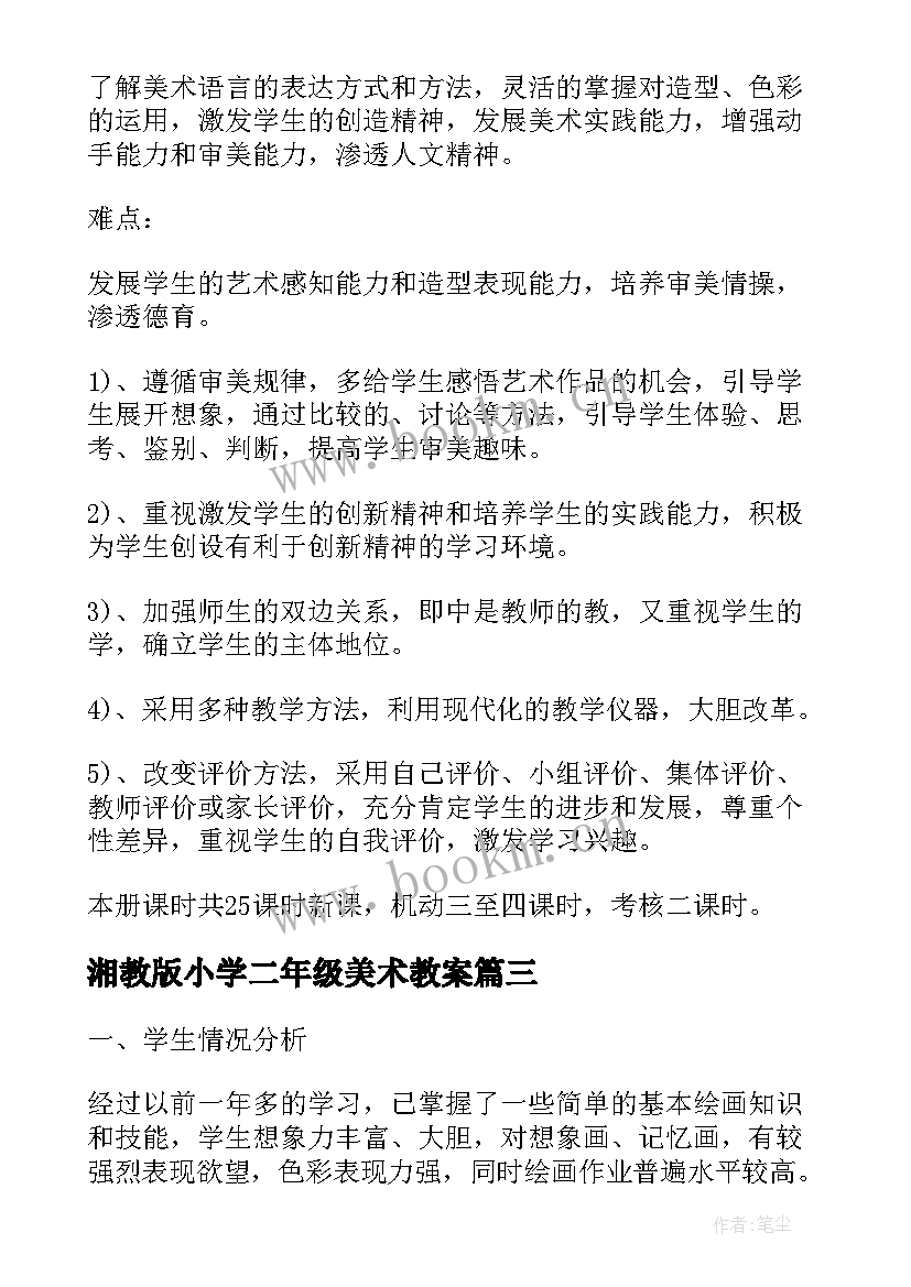 最新湘教版小学二年级美术教案(实用8篇)