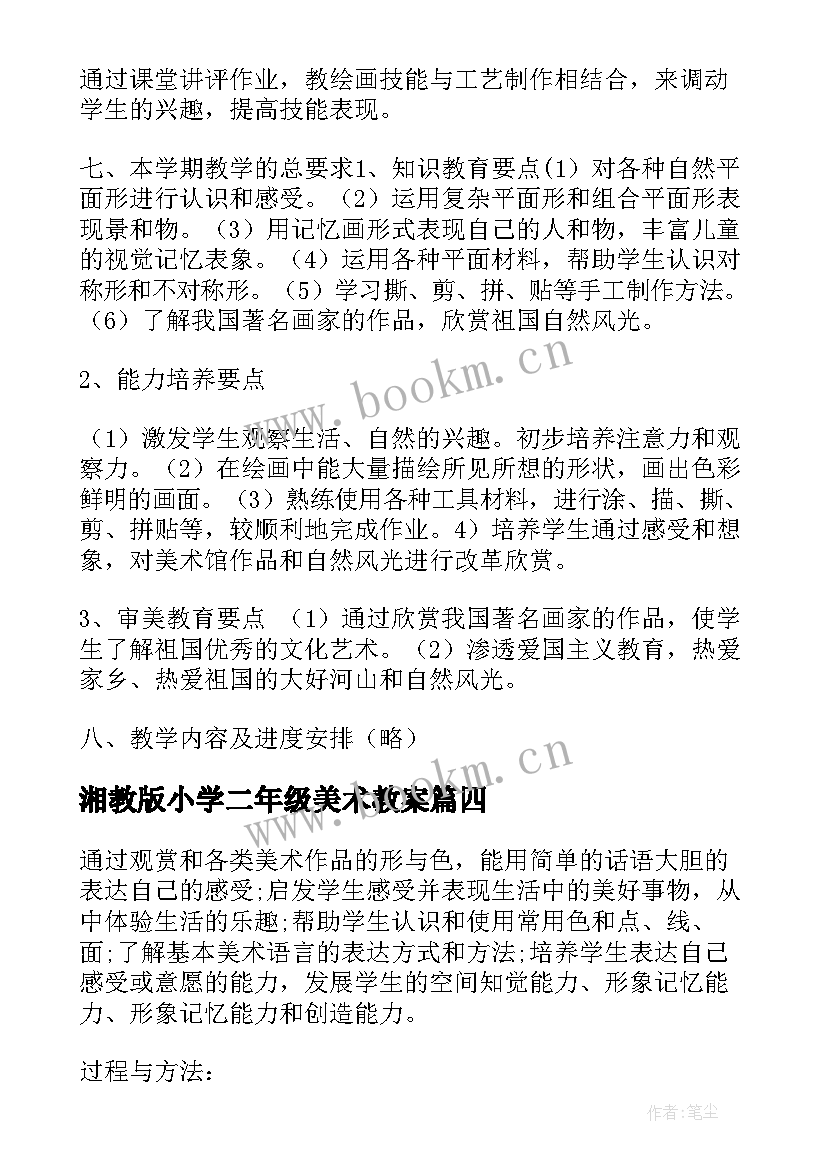 最新湘教版小学二年级美术教案(实用8篇)