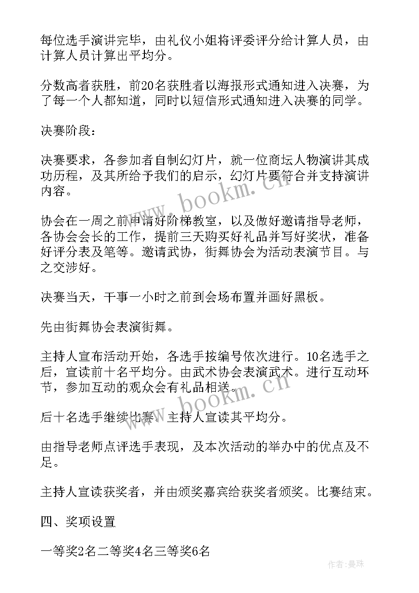 校园欺凌演讲比赛方案 校园演讲比赛策划活动方案(模板5篇)