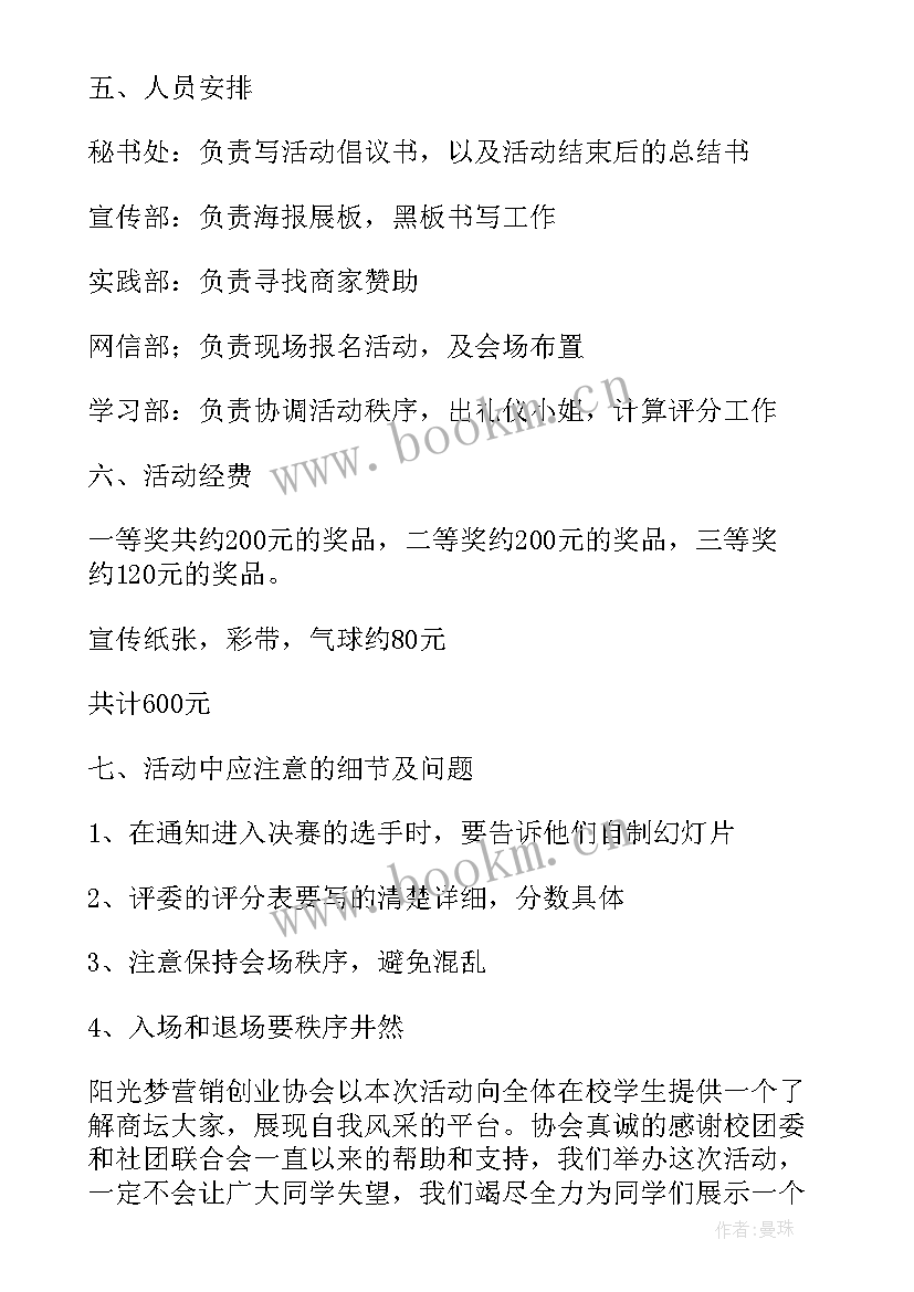 校园欺凌演讲比赛方案 校园演讲比赛策划活动方案(模板5篇)