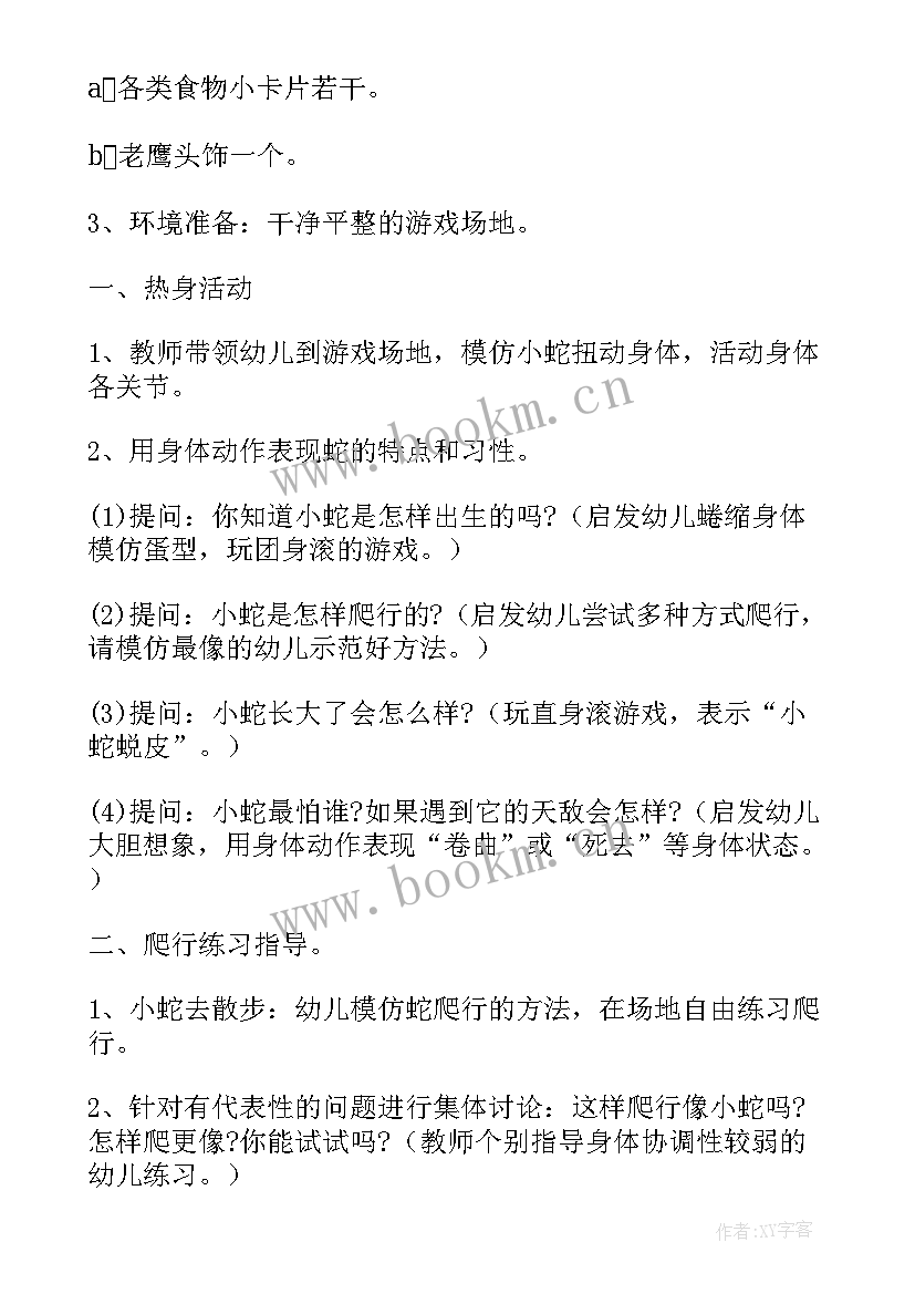 2023年幼儿园大班户外游戏文案 幼儿园大班户外游戏教案(优质8篇)