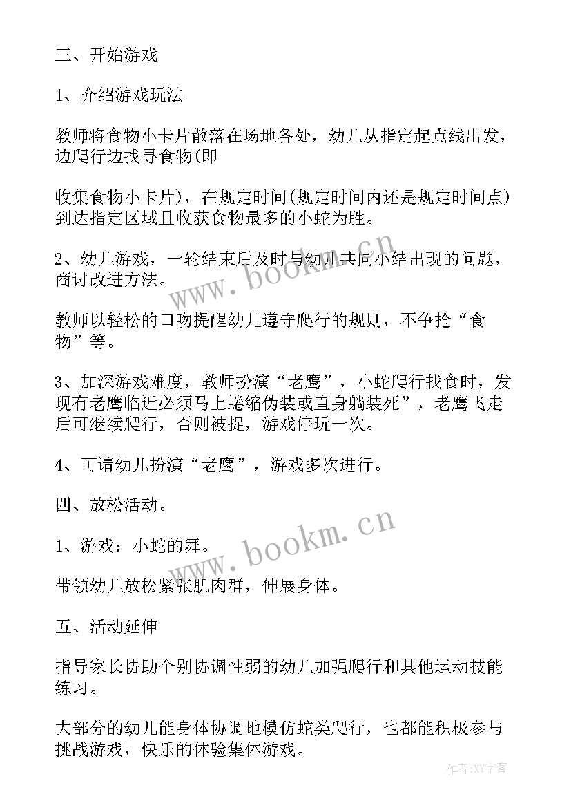 2023年幼儿园大班户外游戏文案 幼儿园大班户外游戏教案(优质8篇)