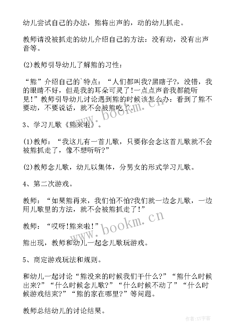 2023年幼儿园大班户外游戏文案 幼儿园大班户外游戏教案(优质8篇)