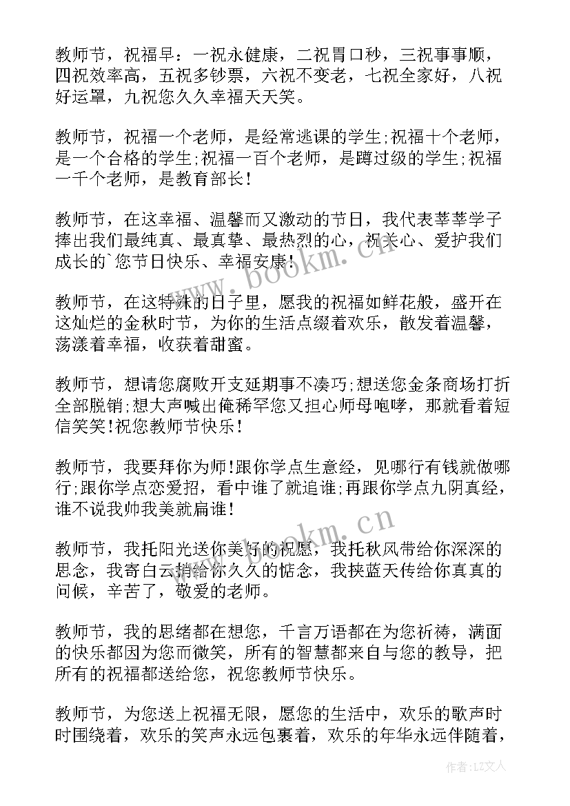 2023年教师节给老师的感恩短信 教师节老师感恩短信(汇总5篇)