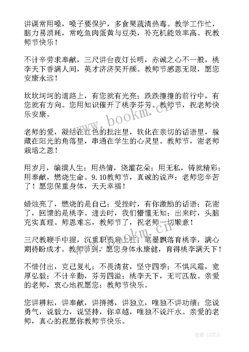 2023年教师节给老师的感恩短信 教师节老师感恩短信(汇总5篇)