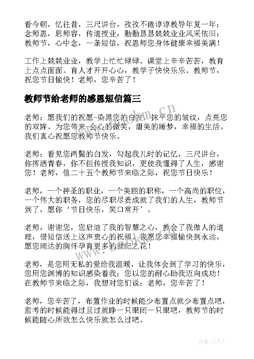 2023年教师节给老师的感恩短信 教师节老师感恩短信(汇总5篇)