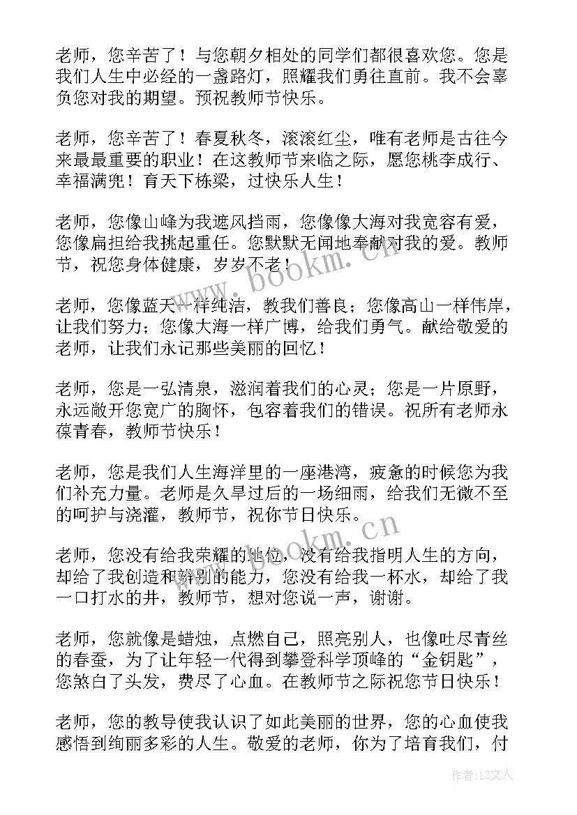 2023年教师节给老师的感恩短信 教师节老师感恩短信(汇总5篇)