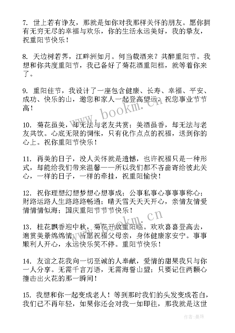 祝爷爷奶奶重阳节的祝福语说(大全10篇)