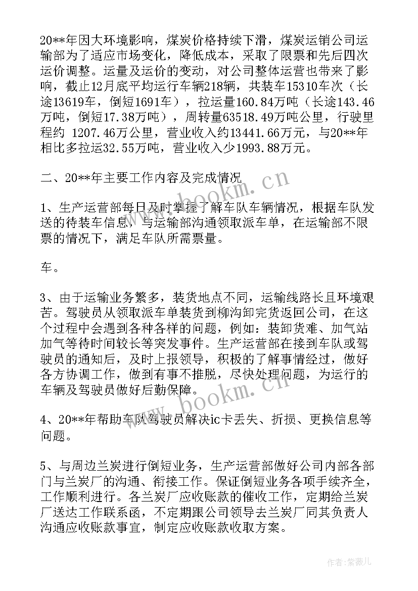 运营主管工作总结 运营主管的工作总结(通用5篇)