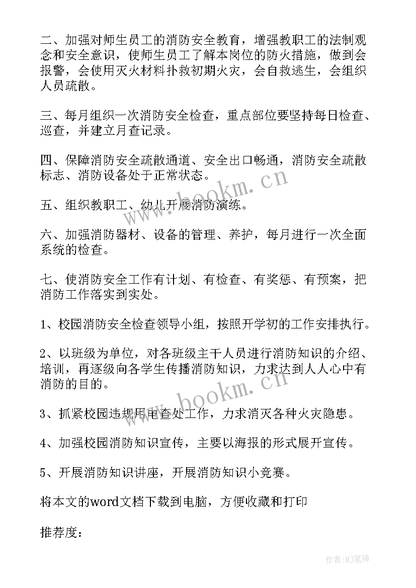 2023年幼儿园年度安全工作计划与安排(优质10篇)