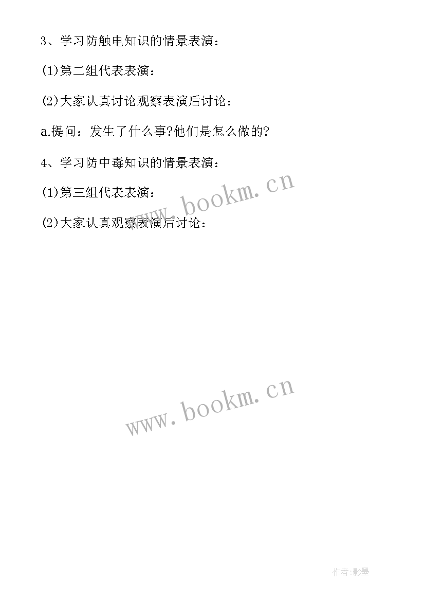 2023年全国中小学生安全教育日教育班会 全国中小学生安全教育日班会教案(实用5篇)