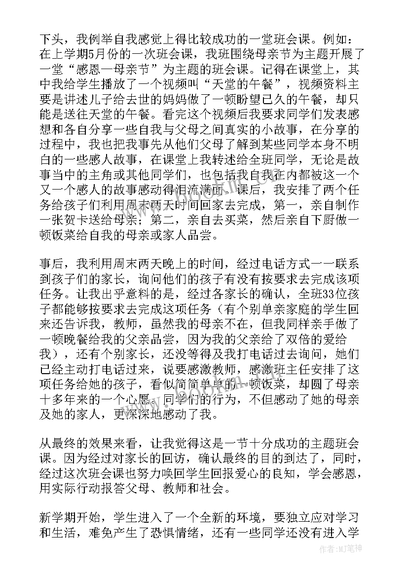 最新中职班主任工作总结第二学期 中职班主任工作总结(汇总10篇)