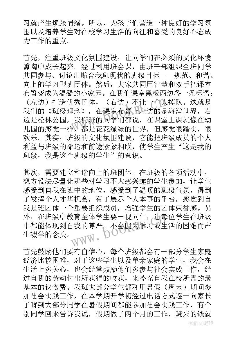 最新中职班主任工作总结第二学期 中职班主任工作总结(汇总10篇)