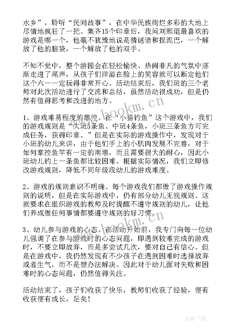 幼儿园游园会总结反思 幼儿园游园活动总结(通用5篇)