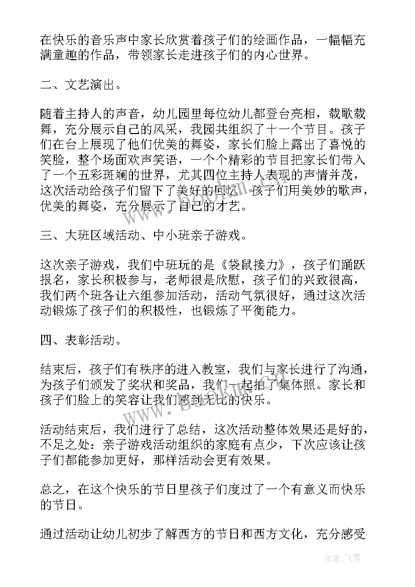 幼儿园游园会总结反思 幼儿园游园活动总结(通用5篇)