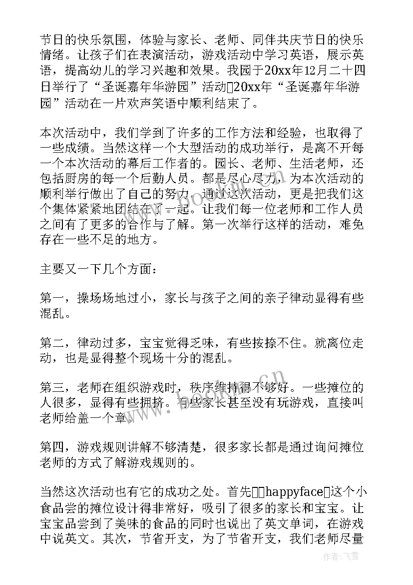 幼儿园游园会总结反思 幼儿园游园活动总结(通用5篇)