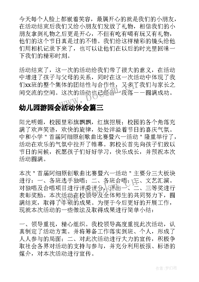 2023年幼儿园游园会活动体会(优质5篇)