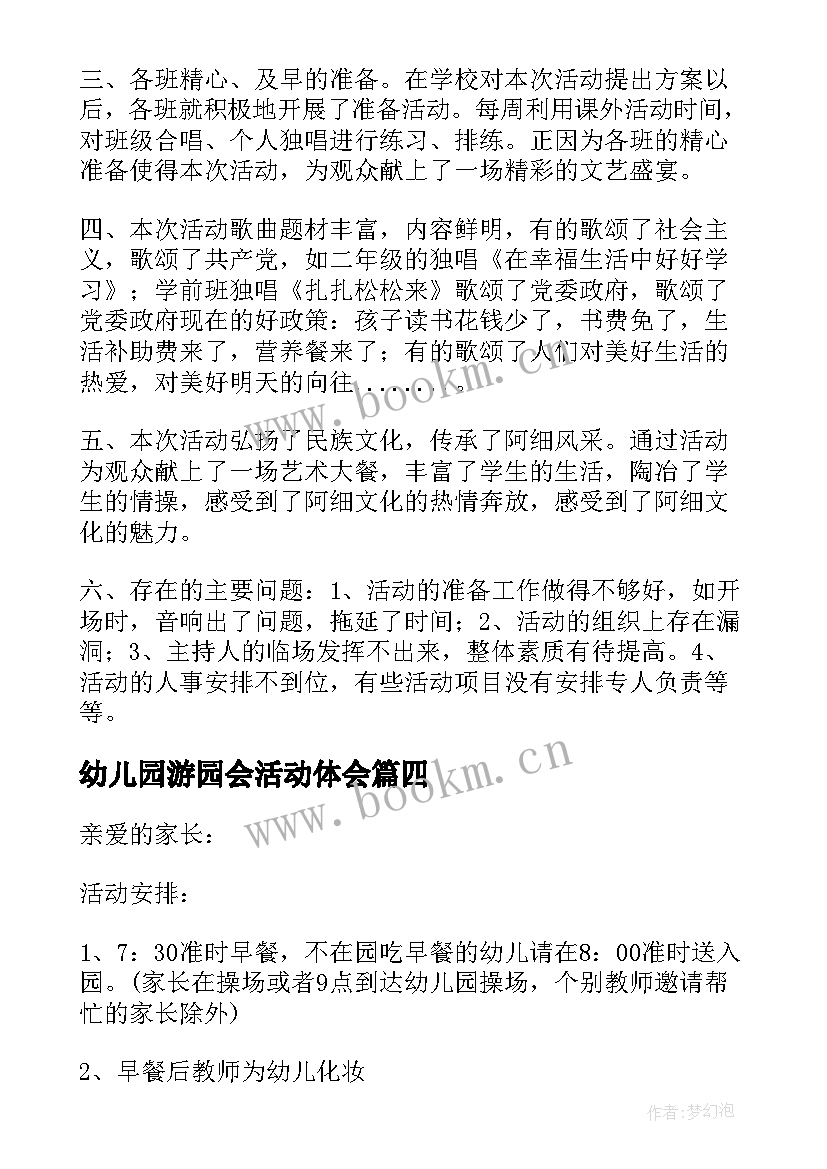 2023年幼儿园游园会活动体会(优质5篇)