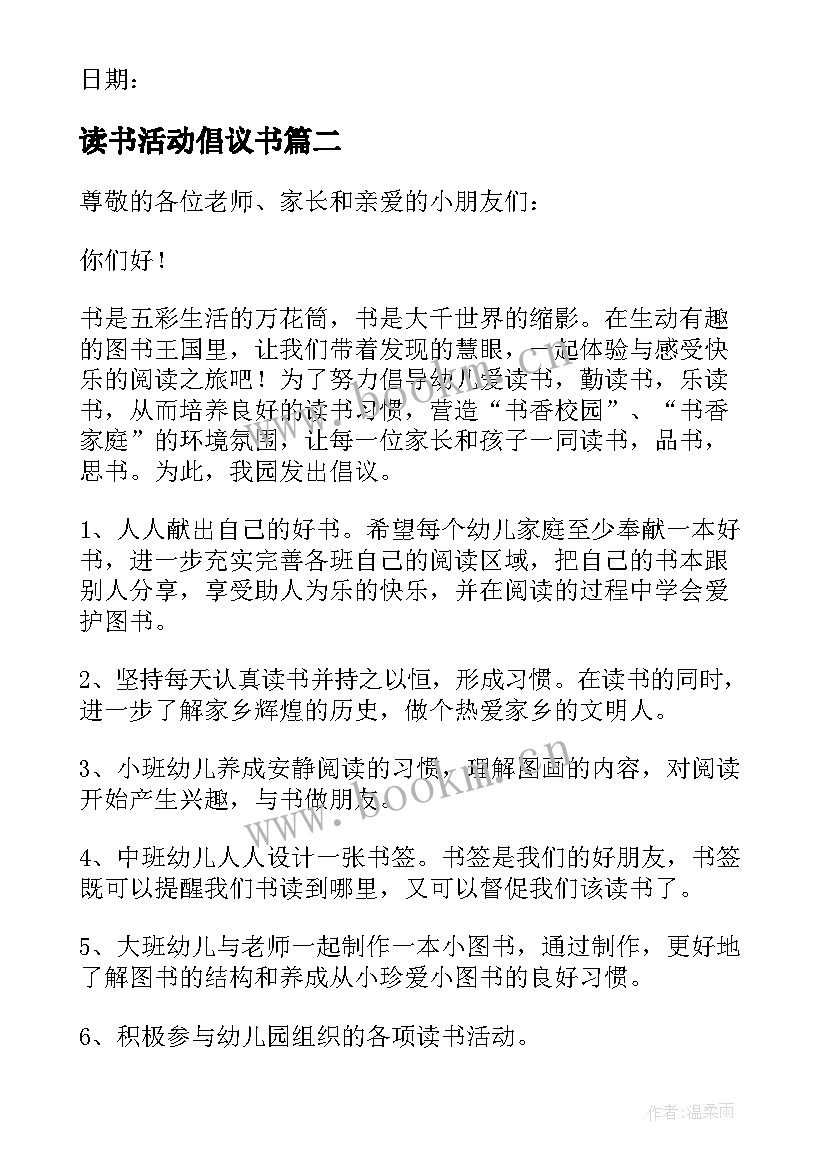 最新读书活动倡议书(大全7篇)