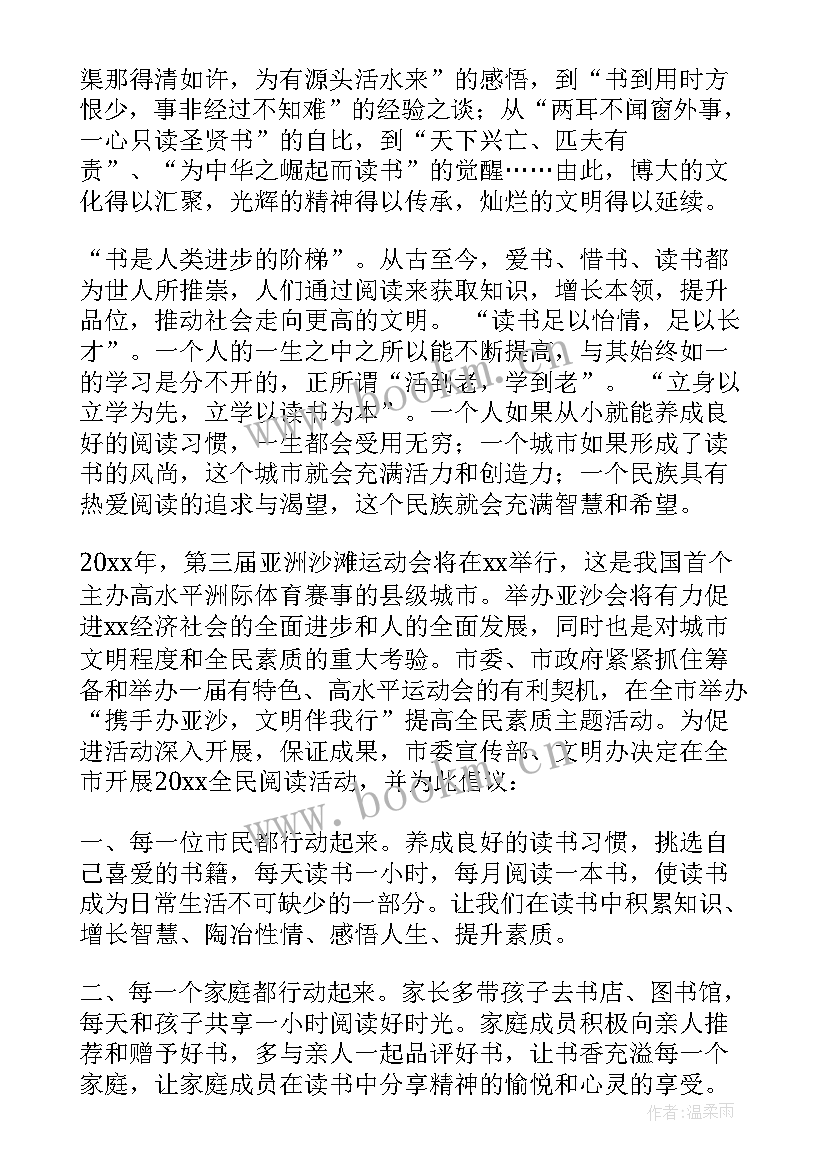 最新读书活动倡议书(大全7篇)