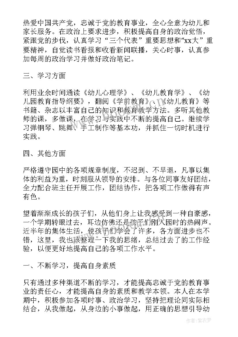 最新下学期期末工作总结 中班下学期末工作总结(大全6篇)