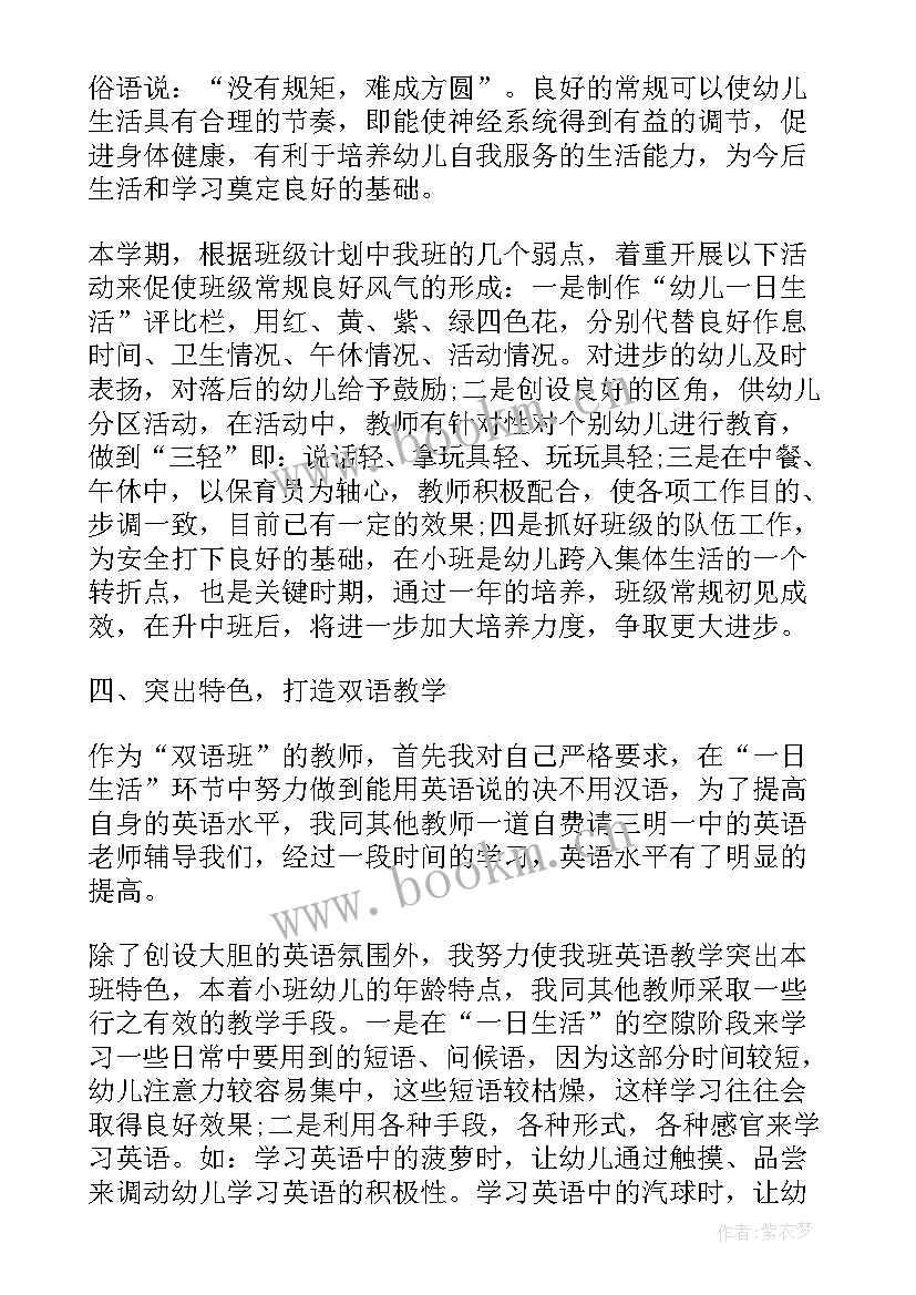 最新下学期期末工作总结 中班下学期末工作总结(大全6篇)