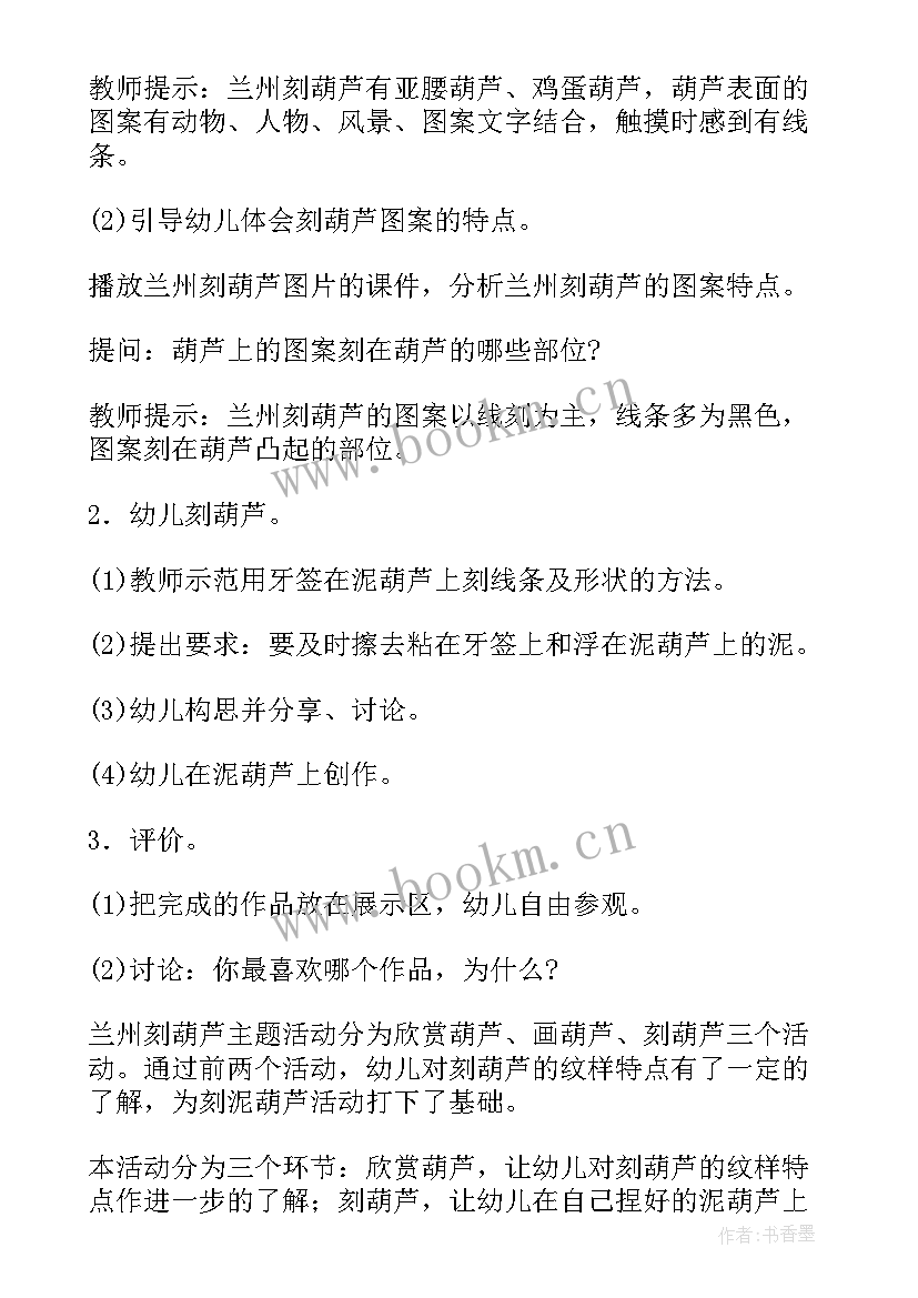 最新中班活动策划案例 中班活动策划(大全8篇)