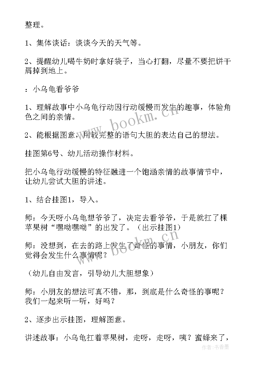 最新中班活动策划案例 中班活动策划(大全8篇)