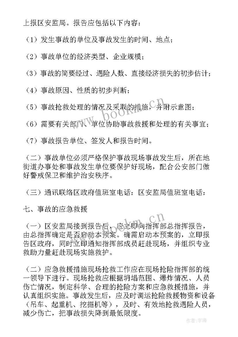 最新生产安全事故应急预案培训 安全生产事故应急预案(优秀5篇)