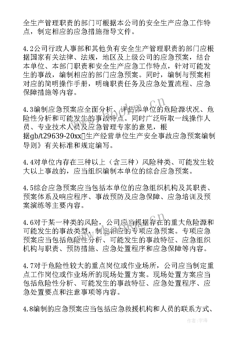 最新生产安全事故应急预案培训 安全生产事故应急预案(优秀5篇)