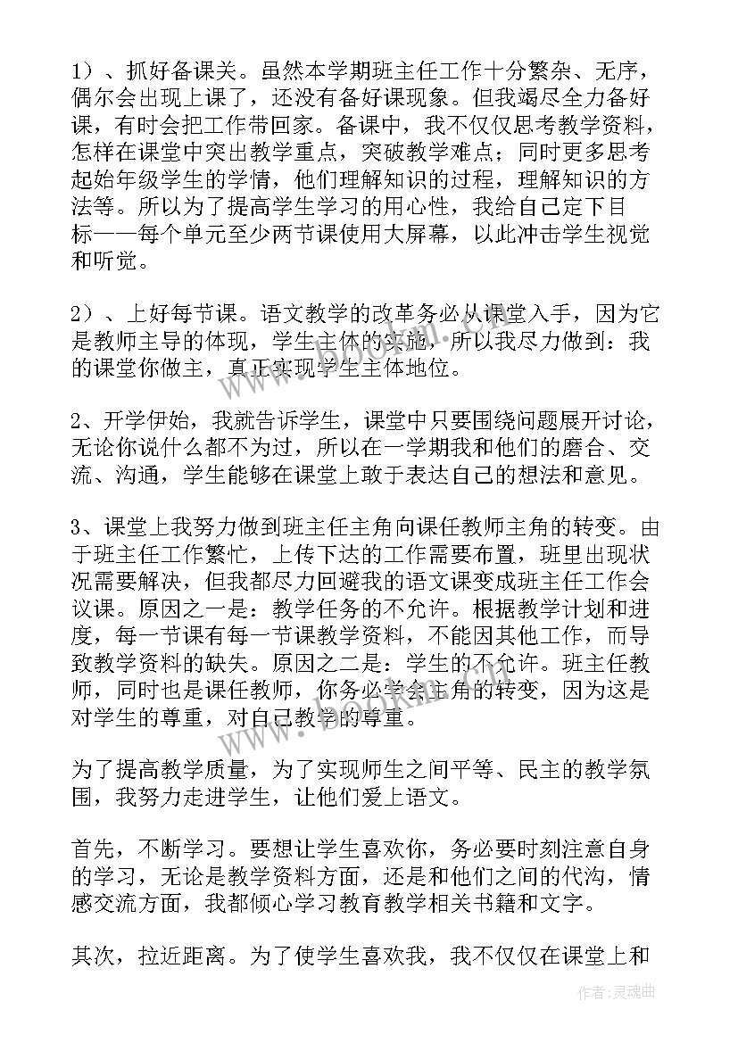 七年级下学期生物教学反思 七年级下学期语文教学反思(模板8篇)