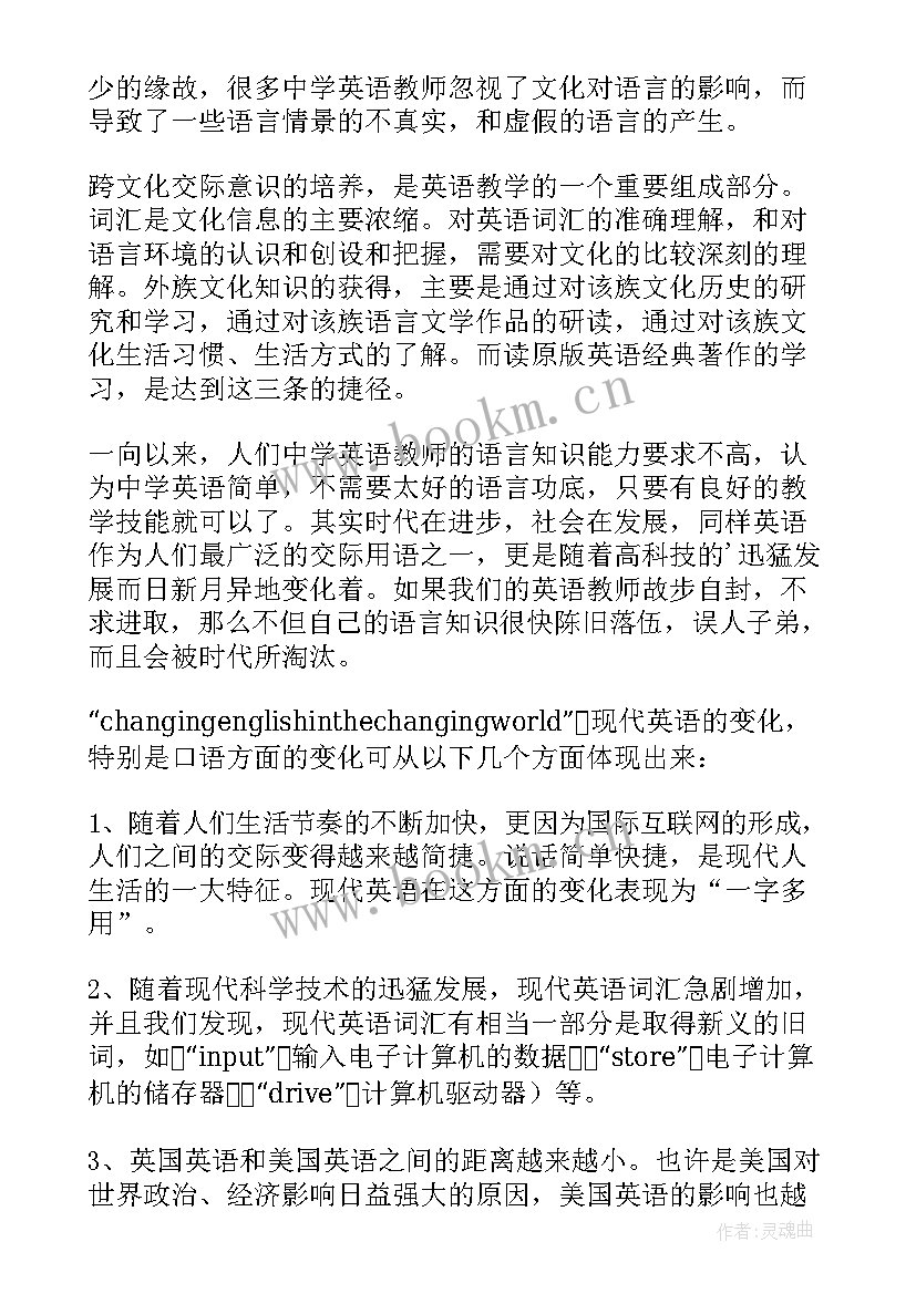 七年级下学期生物教学反思 七年级下学期语文教学反思(模板8篇)