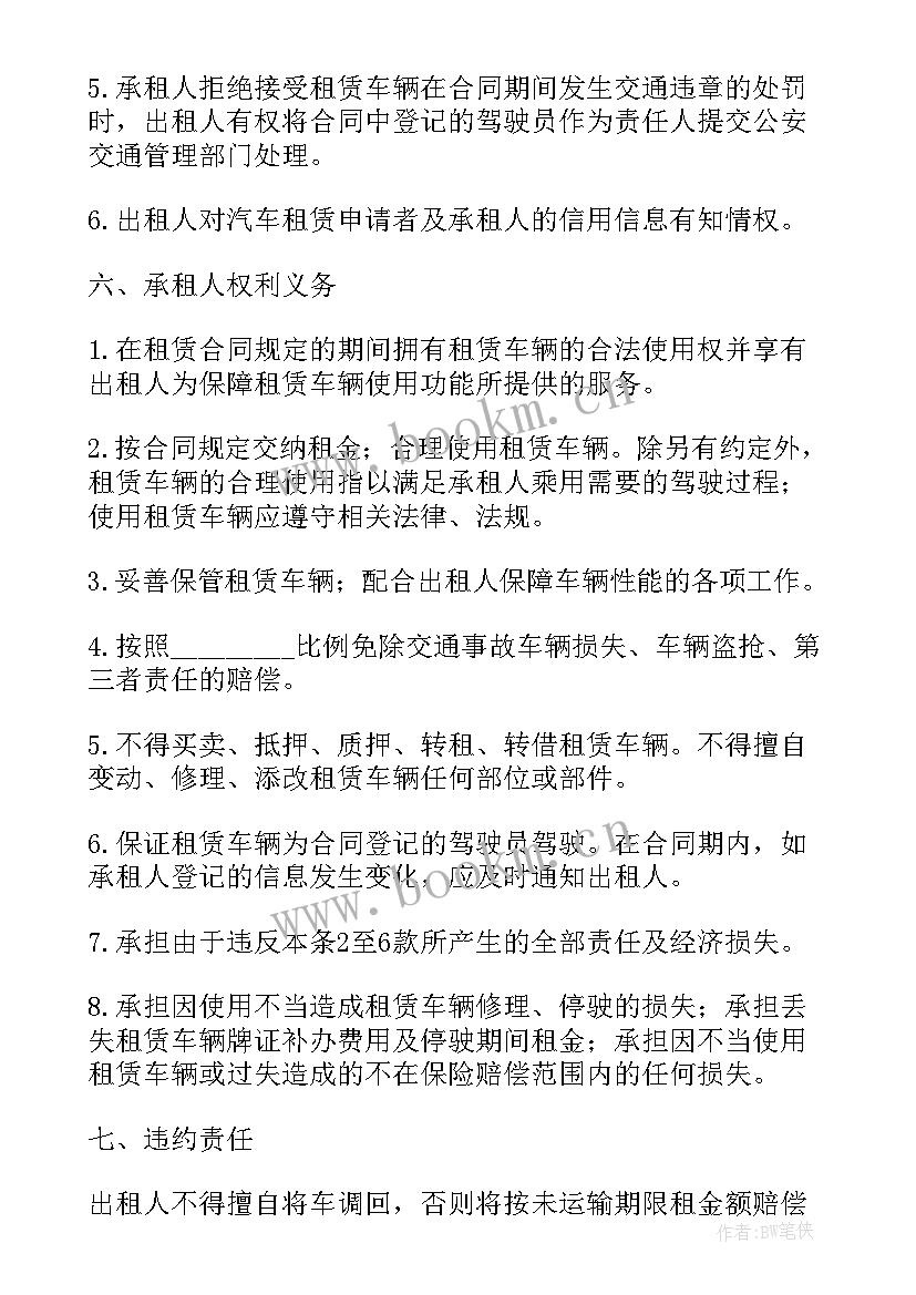 2023年租车合同电子版有效吗(汇总5篇)