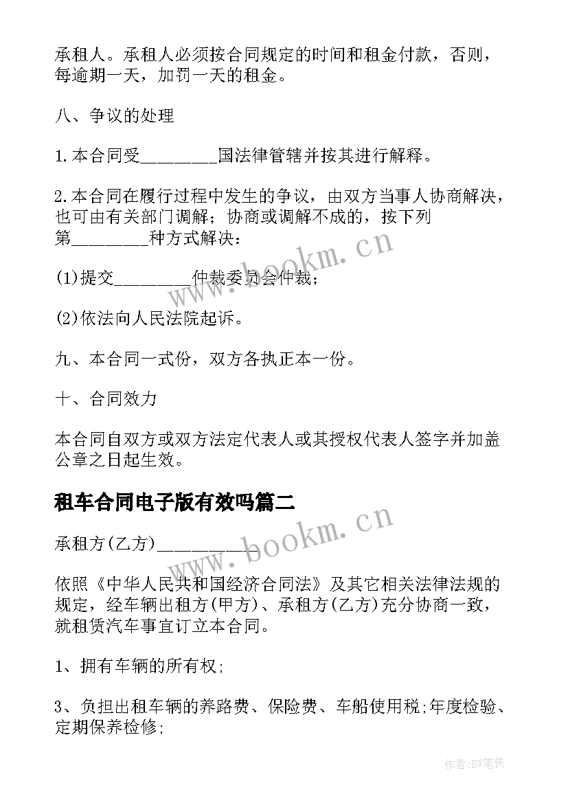 2023年租车合同电子版有效吗(汇总5篇)