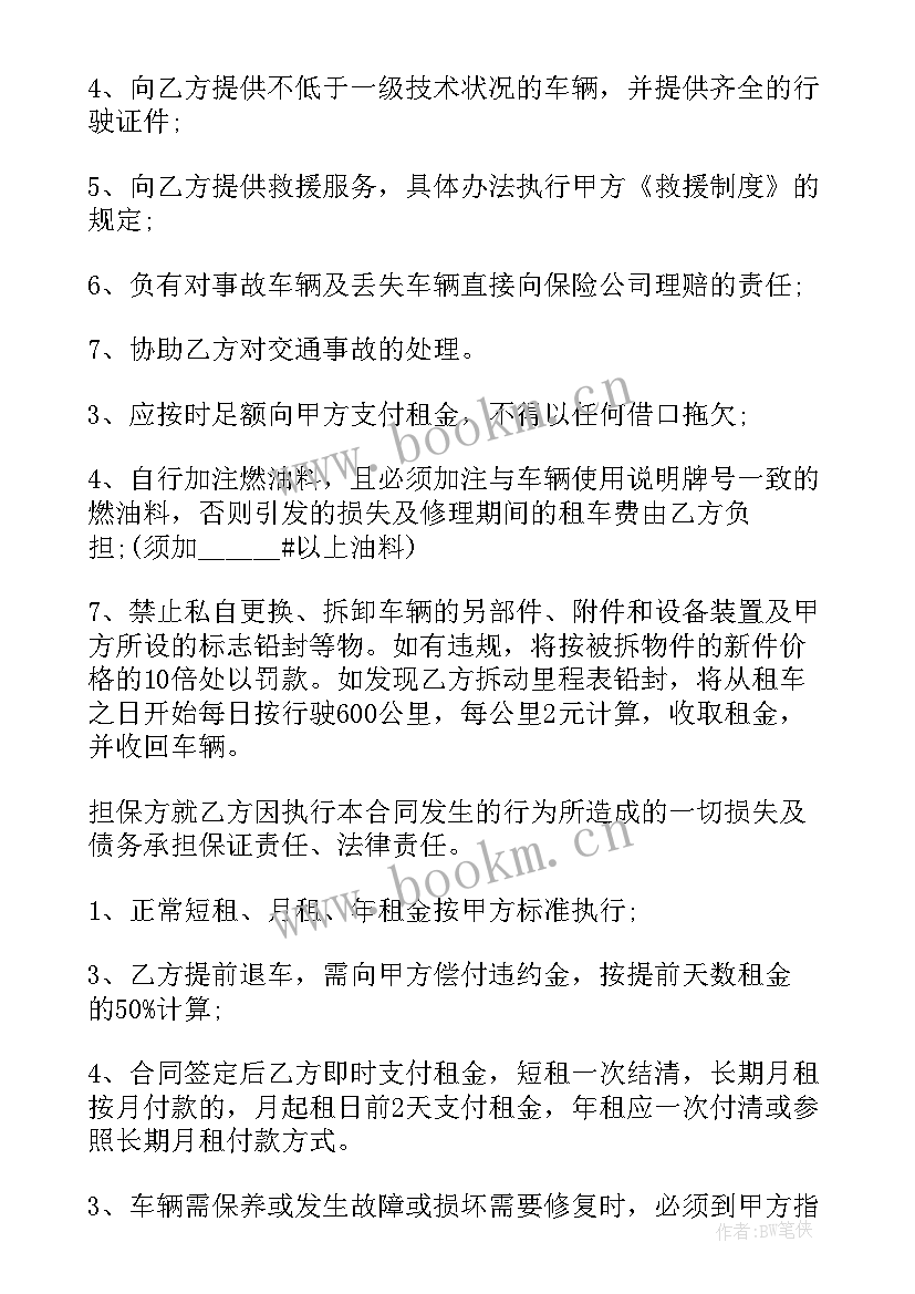 2023年租车合同电子版有效吗(汇总5篇)