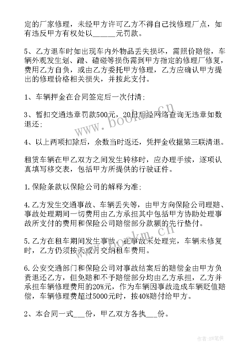 2023年租车合同电子版有效吗(汇总5篇)