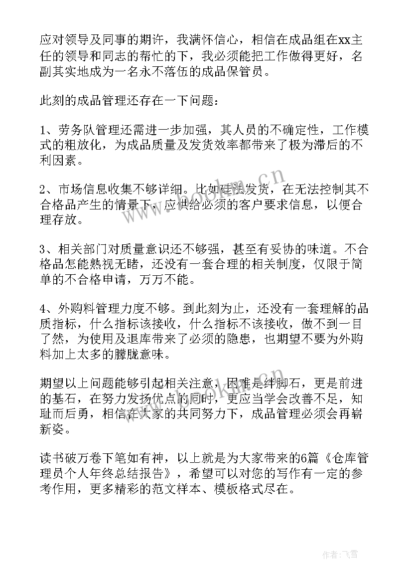 最新仓库管理员实践报告总结(模板5篇)