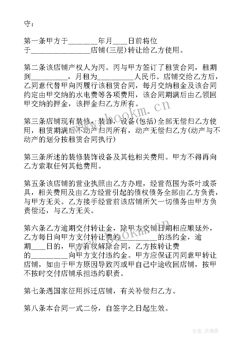 最新个人店铺转让协议有效(实用9篇)