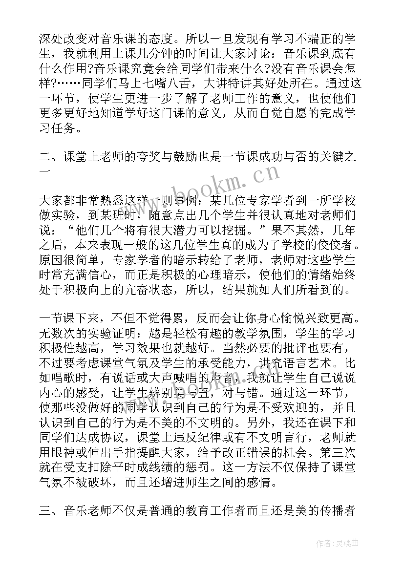 2023年音乐教师的教学工作心得体会 音乐教师教学工作心得体会(汇总5篇)