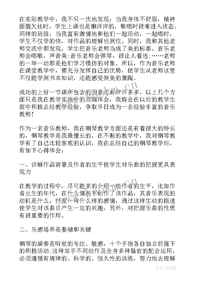 2023年音乐教师的教学工作心得体会 音乐教师教学工作心得体会(汇总5篇)