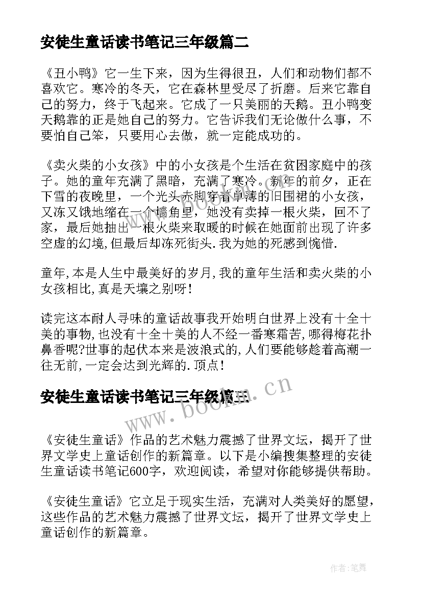 最新安徒生童话读书笔记三年级 安徒生童话读书笔记(汇总5篇)